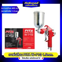 ราคา กาพ่นสีบน กาพ่นสีไฟฟ้า PITA W-71G 1.5mm. (16399674643)