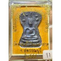 ราคา พระมเหศวร รุ่นตำนานแผ่นดิน (เล่าม่า) วัดพระศรีรัตนมหาธาตุ จ.สุพรรณบุรี น้าแอ๊ดจัดสร้าง (20977514525)