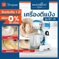 ราคา เครื่องตีแป้ง นวดแป้ง ตีไข่ เครื่องผสมอาหาร Food Mixer ตั้งพื้น รุ่น BT-B15 โถสแตนเลส 15 ลิตร หัวตี 3 หัว รับประกัน 1 ปี (4678234620)
