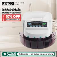 ราคา LENODI Coin counter เครื่องนับเหรียญ เครื่องคัดแยกเหรียญแบบอัตโนมัติ รุ่นใหม่สุด【รับประกัน 3 ปี】 (40611143064)