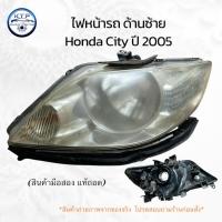 ราคา ไฟหน้ารถเก๋ง ฮอนด้า ซิสตี้ Honda City ปี 2005 ของแท้ มือสอง (สินค้ามีรับประกัน) (42811329752)