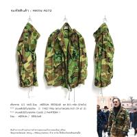 ราคา ARMY A072 Field Jacket M65 เสื้อทหารกองทัพ M65 USA. (25501004474)