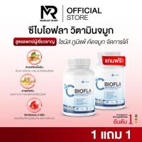 ราคา [ร้านบริษัท]C-BIOFLA ซีไบโอฟา ลดอาการภูมิแพ้ แก้หวัด ลดน้ำมูก หอบหืด ไซนัส บำรุงปอด ขนาด1กระปุกแถม1 (28280497242)
