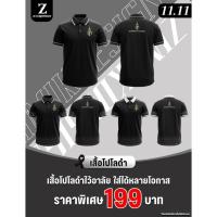 ราคา เสื้อพิมพ์ลาย น้อมรำลึก “ สมเด็จพระนางเจ้าสิริกิต์ พระบรมราชินีนาถ พระบรมราชชนนีพันปีหลวง “ (57151378532)