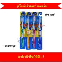 ราคา แปรงสีฟันOral-B Shiny Clean ขนแปรงนุ่ม 1ด้าม (44702699059)