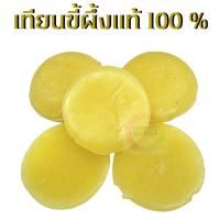 ราคา 888dot (1กก.) ผึ้งก้อน ผึ้งถ้วย ผึ้งแท้ ขี้ผึ้งแท้ เทียนขี้ผึ้งแท้ เทียนถ้วย (42365079748)