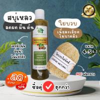 ราคา เซ็ตผิวสวย สบู่เหลวสมุนไพร+ใยบวบขัดผิว สบู่เหลวสูตรอ่อนโยน สบู่เหลวสมุนไพรลดสิว กลิ่นตัว ผื่นคัน ใยบวบขนาด (28432898599)