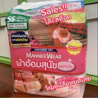 ราคา Unicharm Pet Manner Wear ผ้าอ้อมสุนัขเพศเมีย size SS 38 ชิ้น (18380217045)