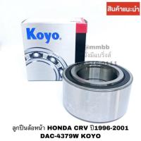 ราคา ลูกปืนล้อหน้า HONDA CRV CIVIC DIMENSION ปี1996-2001 DAC-4379W KOYO (7316800543)