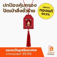 ราคา AURORA พู่ห้อยพระมงคล ทองแท้ 99.9% พร้อมส่ง (3820220956)