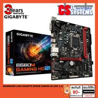 ราคา MAINBOARD (เมนบอร์ด) 1200 GIGABYTE B560M GAMING HD (REV 1.1) (12554962406)
