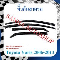 ราคา คิ้วกันสาดประตู Toyota Yaris ปี 2006,2007,2008,2009,2010,2011,2012,2013 (11440305034)