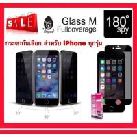 ราคา ฟิล์มกันเสือก Dapad ฟิล์มกระจก เต็มจอ iPhone ทุกรุ่น ป้องกันการมองเห็นจากด้านข้าง แบบใส จอไม่มืด ของแท้ (1253814265)