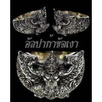 ราคา แหวนพญาครุฑ รวยล้นฟ้า หลวงพ่อหวั่น วัดคลองคูณ ปลุกเสก (44654345720)