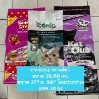 ราคา กระสอบอาหารสัตว์มือสองคละยี่ห้อแพค10ถุง (23340541049)