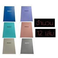 ราคา สมุดรายงาน DOUBLE รุ่น Professional ขนาด 70 แกรม A4 50 แผ่น สุ่มสีปก 12 เล่ม (41624866672)