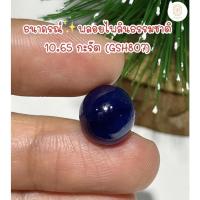 ราคา ธนาภรณ์✨GSH807 พลอยไพลินแท้ พลอยธรรมชาติ 10.65 กะรัต (23506938405)