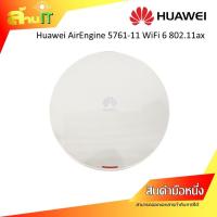 ราคา HUAWEI AirEngine 5761-11 WiFi 6 802.11ax / NEW / สินค้ามือ 1 พร้อมส่ง (28162619566)