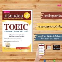 ราคา หนังสือเตรียมสอบ TOEIC LISTENING & READING TEST (2327732850)