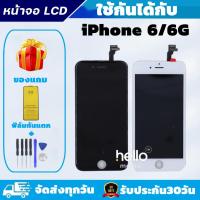 ราคา หน้าจอสำหรับiPhone 6 / 6G จอสำหรับiPhone 6 / 6G หน้าจอคุณภาพสูง แถมฟิล์มกันแตก ชุดไขควง (28726341668)