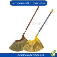 ราคา ไม้กวาดพลาสติก รุ่นหางสิงห์ ไม้กวาดยางพารา ไม้กวาดโพลีเอสเตอร์ (27466081921)