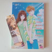 ราคา นิยายแจ่มใสมือสอง Little by Little เผลอรักได้ยังไง ทั้งใจดันให้เธอ (9262087274)