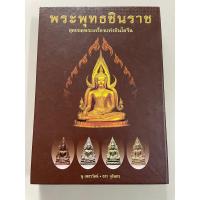ราคา หนังสือพระเครื่อง พระพุทธชินราช สุดยอดพระเครื่องแห่ง อินโดจีน (26512362719)