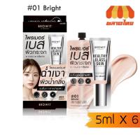 ราคา (กล่อง x6ซอง) บราวอิท น้องฉัตร ไพรเมอร์ เบส ผิวกระจก Browit Healthy Glass Skin Face & Body Base 5 ml. x6 (57800212025)
