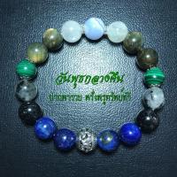 ราคา หินนำโชคประจำวันพุธกลางคืน 10 มิล (Premium) ปากพารวย พรั่งพรูทรัพย์ทวี (931659636)