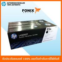ราคา หมึกพิมพ์แท้ HP 85A Black Dual Pack Laser Toner Cartridge(CE285AD) (7417278395)