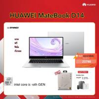 ราคา NOTEBOOK (โน๊ตบุ๊ค)HUAWEI MATEBOOK-D14/i5-10210U/8G/512G/MX250/14/W10 (8826834473)