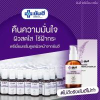 ราคา พร้อมส่ง ฟรี‼️YANHEE เซรั่มยันฮี ของแท้ 100%‼️แก้ สิว ฝ้า กระ จุดด่างดำYANHEE SERUMเซรั่มยันฮี สิวอักเสบ สิวฮอร์โมน (7289776448)
