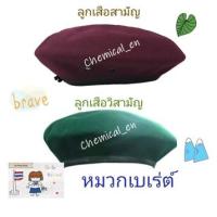 ราคา หมวกลูกเสือ หมวกเบเร่ต์ สำหรับ ลูกเสือสามัญรุ่นใหญ่ และลูกเสือวิสามัญ (21191892634)