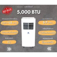 ราคา Thaipro Portable Air 5000BTU แอร์เคลื่อนที่ รุ่นT19K-05Cรับประกันคอมเพลสเซอร์3ปี อุปกรณ์ครบ ไม่ต้องเจาะผนัง (19604695804)