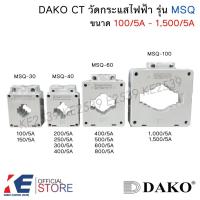 ราคา DAKO CT วัดกระแสไฟฟ้า ซีที CURRENT TRANSFORMER MSQ-30 MSQ-40 MSQ-60 MSQ-100 หม้อแปลงกระแสไฟ (17574902202)