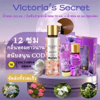 ราคา （จัดส่งฟรี）น้ำหอม + ชุดโลชั่นหอมกลิ่นน้ำหอม Victoria'S Secret น้ำหอมผู้หญิง หอมมาก เซตน้ำ​หอม​ โลชั่นน้ำหอม ขายดีตลอด (29215756979)