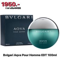 ราคา BVGALI AQVA POUR HOMME EDT 100 ml (5756149228)