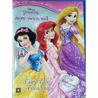 ราคา สมุดภาพระบายสี Fairy Tale Friendships Disney Princess มีสติกเกอร์ในเล่ม หนังสือใหม่ (8547076566)
