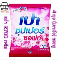 ราคา ผงซักฟอกเปาซุเปอร์ขนาด2700กรัม×4(ยกลัง) คละสีได้ (25801387758)