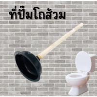 ราคา ที่สูบส้วม ที่ดูดส้วม ดูดส้วม ปั๊มดูดส้วม ยางปั้มส้วม ไม้ดูดแก้ท่อตัน ยางปั๊มสูญญากาศ ไม้ดูดส้วม ส้วมตัน ที่ปั๊มซักโครก (11810614865)