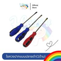 ราคา ไขควงปากแบนปลายดำ ไขควงแบน ไขควงปากแบน ที่ขันสกรู ไขควงปลายดำ (15593741567)