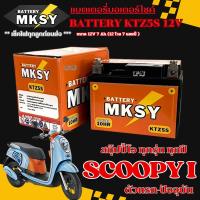 ราคา แบตเตอรี่ Honda Scoopy i แบตเตอรี่แห้ง สกุ๊ปปี้ ไอ ทุกรุ่น แบต 5s12v มอไซค์ทุกรุ่น ราคาถูก ของแท้ SCOOPY I TT (44118159119)