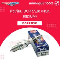 ราคา หัวเทียน DCPR7EIX (NGK IRIDIUM)Harley Davidson Touring / Harley Davidson Dyna / Harley Davidson Softel (Megaparts Store) (24676244918)