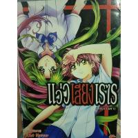 ราคา การ์ตูน แว่วเสียงเรไร ( บทลวงตา ) (26280530665)