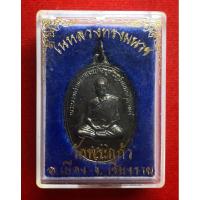 ราคา เหรียญรัชกาลที่9 สมโภชปฐมสมเด็จลานนา (9451120305)