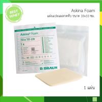 ราคา [ แบ่งขาย 1 ชิ้น ] B Braun Askina Foam 10x10CM แผ่นแปะแผลกดทับ ปราศจากเชื้อ [6414] (26350278773)