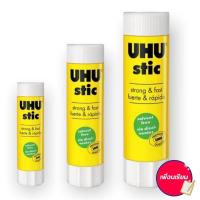 ราคา กาวUHU ยูฮู กาวแท่ง 8.2g /21g /40g (11394312241)