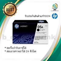 ราคา ตลับหมึกโทนเนอร์ สีดำ HP CE505A (9273008886)