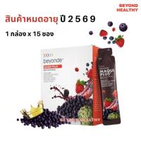 ราคา BEYONDE แท้ % บียอนด์ มากิพลัส (แบบซอง) 1 กล่อง ( 15 ซอง ) beyonde Maqui Plus ดูแลตับ Beyond Healthy ULIFE (23348440793)