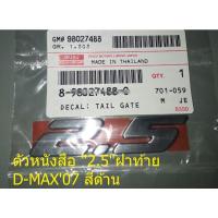 ราคา สติ๊กเกอร์ฝาท้าย ISUZU D-MAX'05 (9971876902)